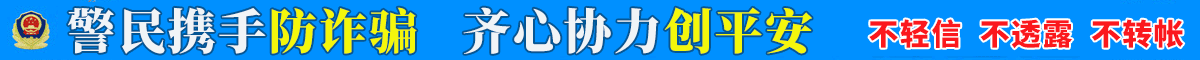 防騙、反詐